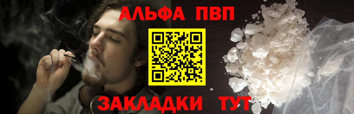 Alpha-PVP СК КРИС  Alpha-PVP кристаллы  Вход с VPN  Советская Гавань 