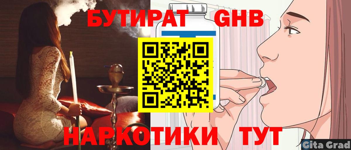 БУТИРАТ буратино Советская Гавань
