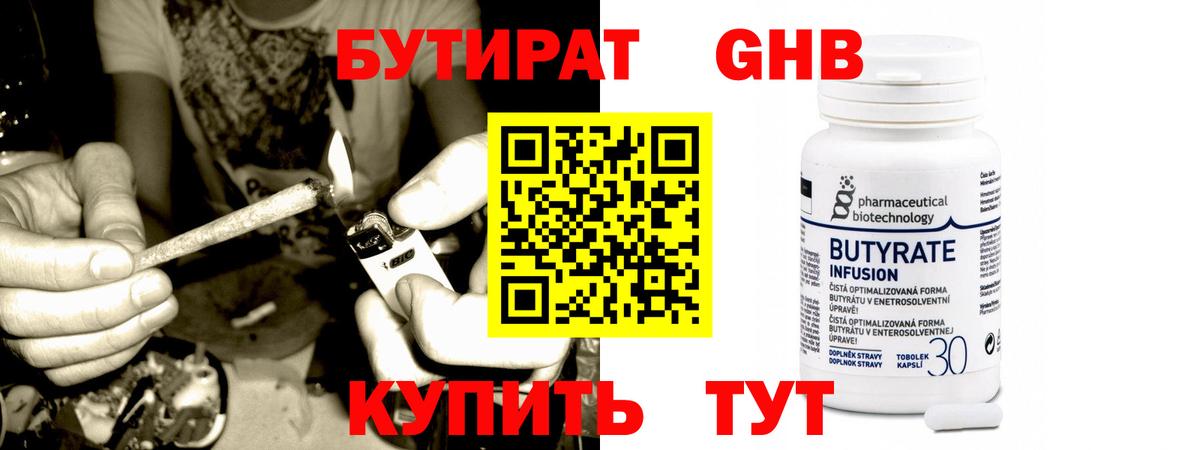 Советская Гавань  Бутират оксибутират  Вход с VPN 