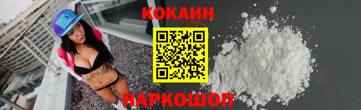 Советская Гавань  Cocaine Эквадор  COCAIN Fish Scale  Вход с VPN 