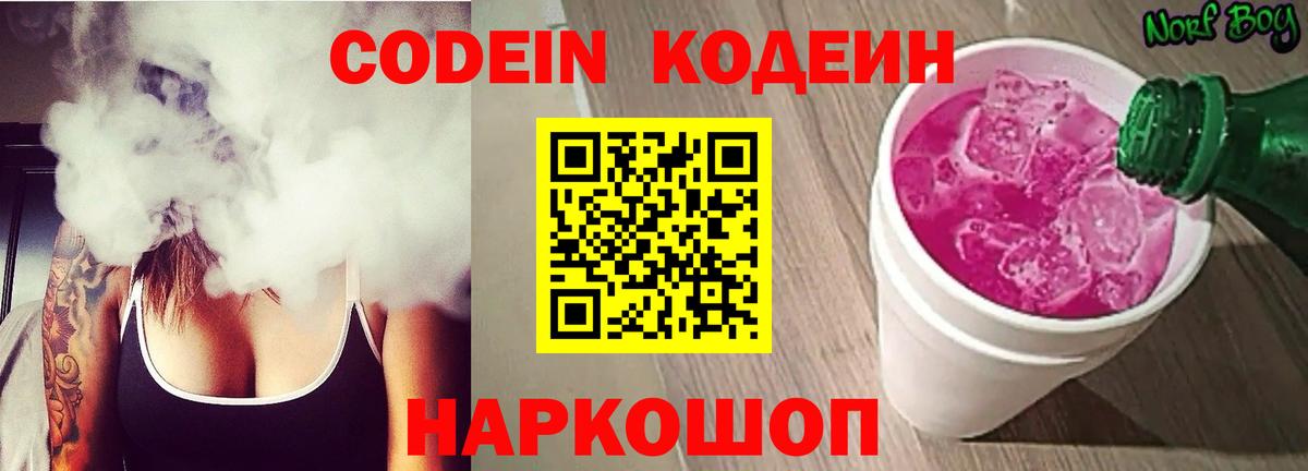 Кодеиновый сироп Lean напиток Lean (лин)  Кодеин напиток Lean (лин)  Советская Гавань  Вход с VPN 
