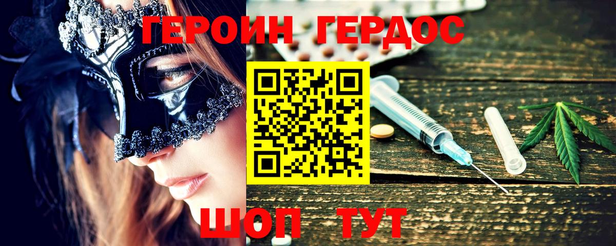 ГЕРОИН Heroin Советская Гавань