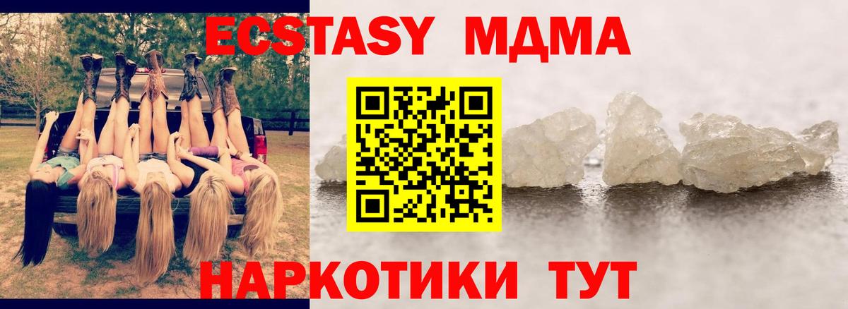 Советская Гавань  МДМА  Вход с VPN  MDMA кристаллы  MDMA crystal 