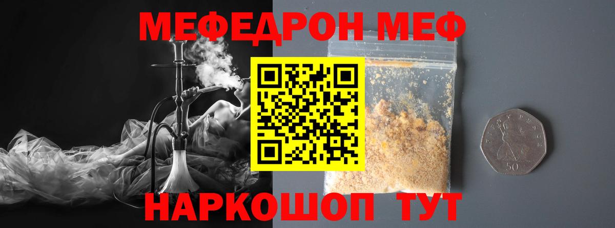Меф  МЯУ-МЯУ кристаллы  Вход с VPN  МЯУ-МЯУ кристаллы  Советская Гавань 