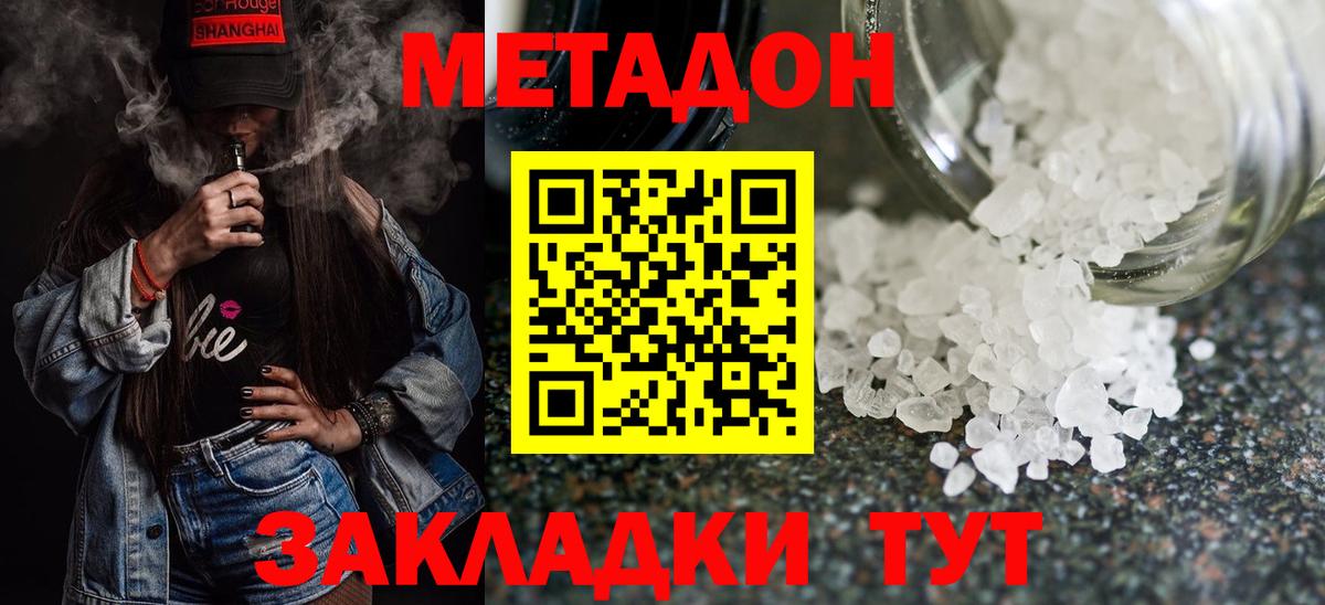 Метадон methadone  Вход с VPN  Советская Гавань  Метадон белоснежный 